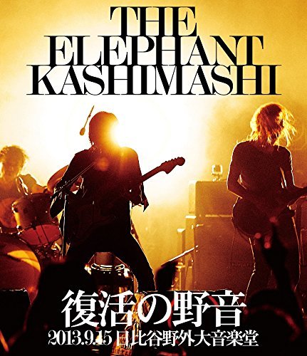 Cover for The Elephant Kashimashi · Fukkatsu No Yaon 2013.9.15 Hibiya Yagai Dai Ongakudou (MBD) [Japan Import edition] (2018)