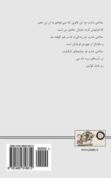Mai-68: Translated - Nafiseh Navabpour - Libros - CreateSpace Independent Publishing Platf - 9781482316612 - 3 de febrero de 2013