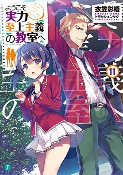 Cover for Syougo Kinugasa · Classroom of the Elite (Light Novel) Vol. 11 - Classroom of the Elite (Light Novel) (Pocketbok) (2022)