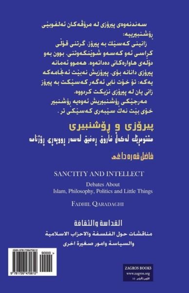 Cover for Fadhil Qaradaghi · Sanctity and Intellect (Pocketbok) (2007)