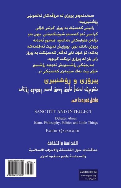 Sanctity and Intellect - Fadhil Qaradaghi - Books - Createspace Independent Publishing Platf - 9781726470612 - September 5, 2007