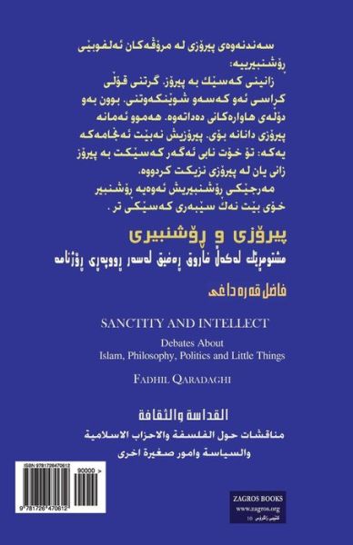 Cover for Fadhil Qaradaghi · Sanctity and Intellect (Paperback Book) (2007)