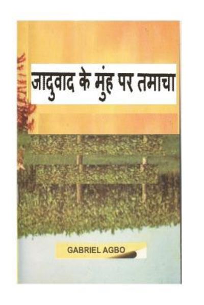 Cover for Gabriel Agbo · War Against Occultism, Witchcraft and False Religion (Hindi) (Taschenbuch) (2018)