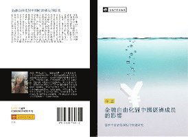 Cover for Cheng · Jin Rong Zi You Hua Dui Zhong Guo (Book)