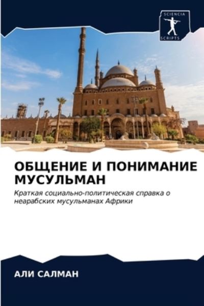 Cover for Salman · OBShhENIE I PONIMANIE MUSUL'MAN (N/A) (2021)