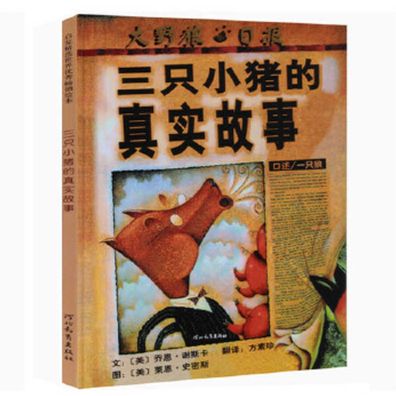 The True Story of the Three Little Pigs - Jon Scieszka - Książki - He Bei Jiao Yu Chu Ban She - 9787543464612 - 11 listopada 2019