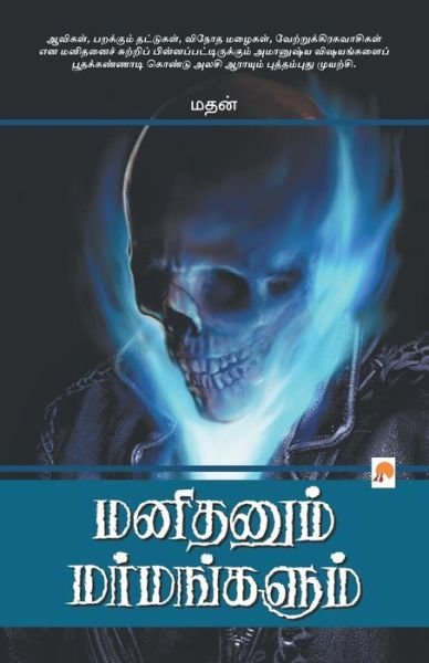 Cover for Madhan · Manithanum Marmangalum (Pocketbok) (2006)