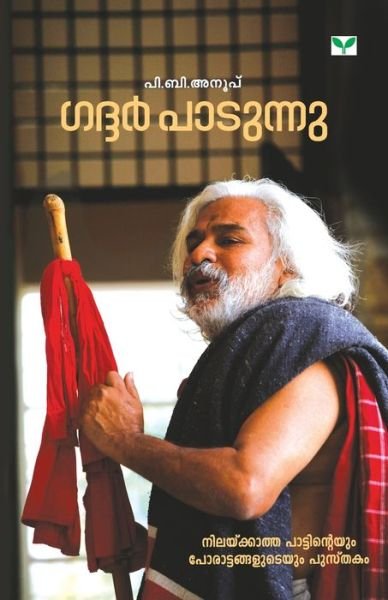 Cover for B P Anoop · Gaddar Patunnu (Paperback Bog) (2017)