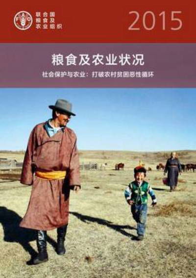 Cover for Food and Agriculture Organization of the United Nations · The State of Food and Agriculture (SOFA) 2015 (Chinese): Social Protection and Agriculture: Breaking the Cycle of Rural Poverty (Paperback Bog) (2015)