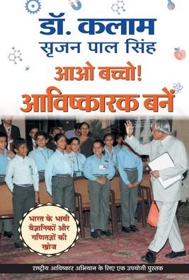 Cover for APJ Abdul Kalam · Aao Bachcho Avishkarak Banen (Bok) (2005)
