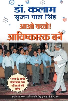 Cover for APJ Abdul Kalam · Aao Bachcho Avishkarak Banen (Book) (2005)