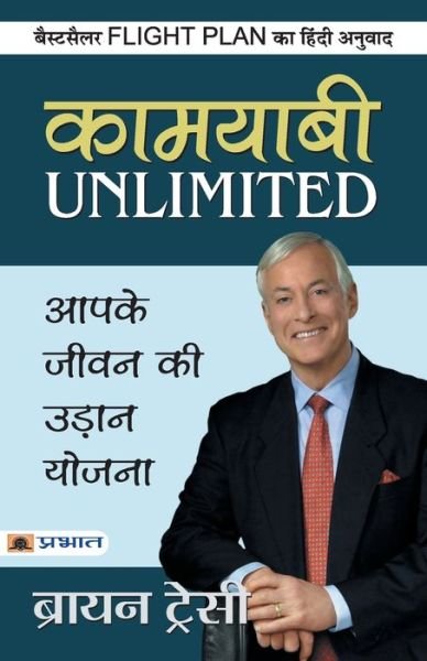Cover for Brian Tracy · Kamyabi Unlimited (Bok) (2021)