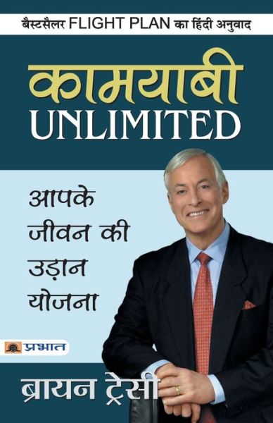 Kamyabi Unlimited - Brian Tracy - Kirjat - Prabhat Prakashan - 9789352660612 - lauantai 2. tammikuuta 2021