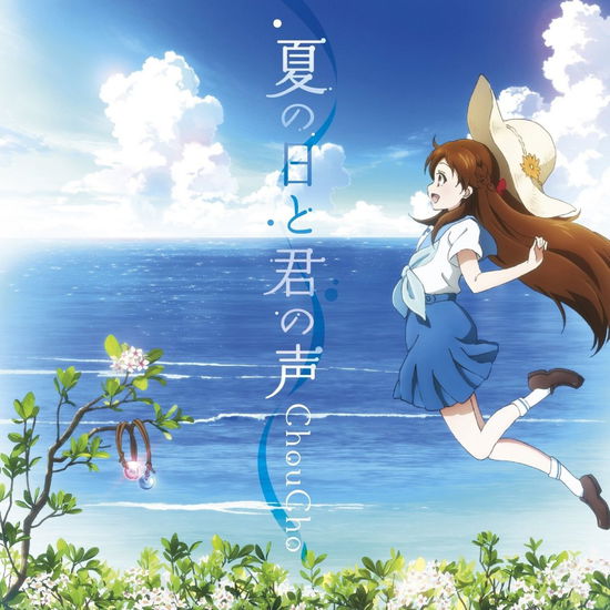 Cover for Choucho · Natsu No Hi to Kimi No Koe (CD) [Japan Import edition] (2014)