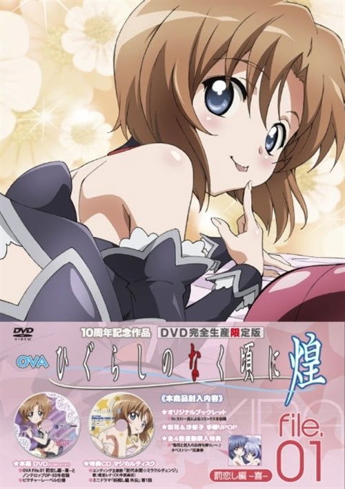 Cover for Ryukishi07 · Ova Higurashi No Naku Koro Ni Kira File.01 &lt;limited&gt; (MDVD) [Japan Import edition] (2011)