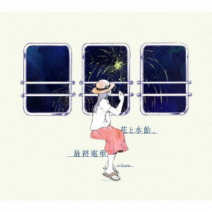 Cover for N-buna · Hana to Mizuame.saishuu Densha &lt;limited&gt; (CD) [Japan Import edition] (2015)