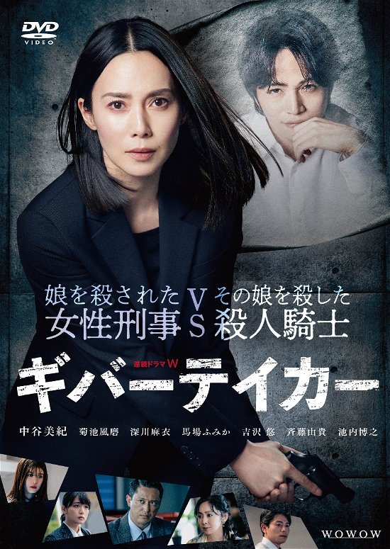 Cover for Nakatani Miki · Renzoku Drama W Giver Taker Dvd-box (MDVD) [Japan Import edition] (2023)