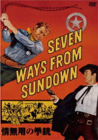 Seven Ways from Sundown - Audie Murphy - Music - HAPPINET PHANTOM STUDIO INC. - 4589609946613 - October 14, 2022