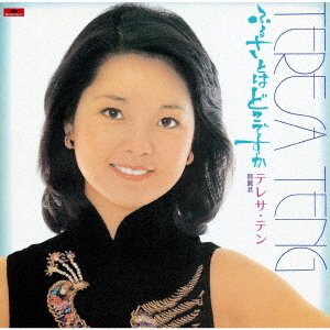 Cover for Teresa Teng · Furusato Ha Doko Desuka (LP) [Limited edition] (2020)