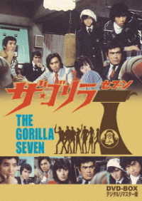 The Gorilla 7 Dvd-box Digital Remaster Ban - Chiba Shinichi - Music - TOEI VIDEO CO. - 4988101197613 - December 6, 2017