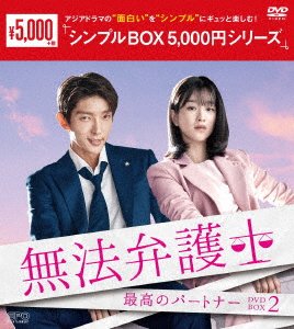 Cover for Lee Joon Gi · Lawless Lawyer (MDVD) [Japan Import edition] (2020)