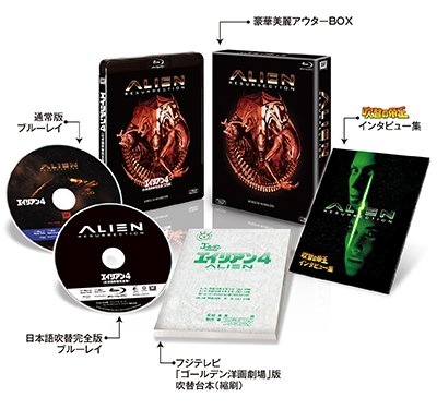 Cover for Sigourney Weaver · Alien Resurrection &lt;limited&gt; (MBD) [Japan Import edition] (2019)