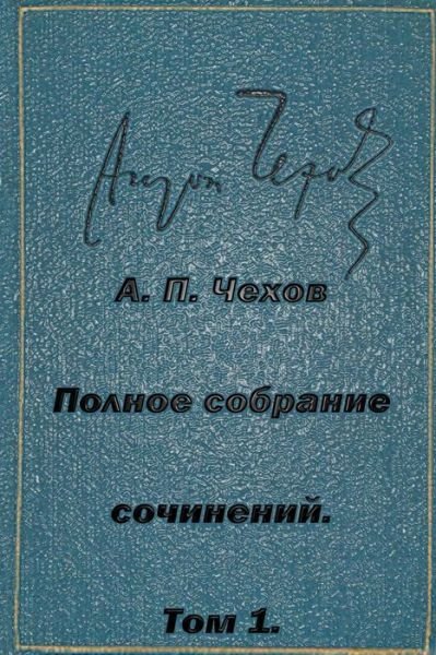 Cover for Anton Pavlovich Chekhov · Polnoe Sobranie Sochineniy Tom 1 Rasskazy Povesti Yumoreski 1880-1882 (Taschenbuch) (2015)