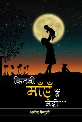 Cover for Archana Painuly · Kitni Maayen Hain Meri (Hardcover Book) (2019)