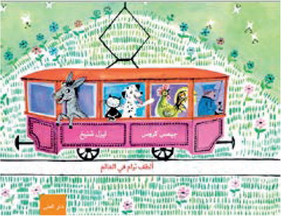 Cover for James Krüss · Die ganz besonders nette Strassenbahn (arabiska) (Gebundesens Buch) (2016)