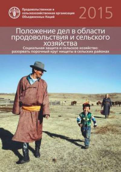 Cover for Food and Agriculture Organization of the United Nations · The State of Food and Agriculture (SOFA) 2015 (Russian): Social Protection and Agriculture: Breaking the Cycle of Rural Poverty (Paperback Bog) (2015)