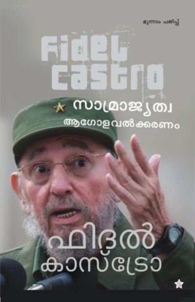 Cover for Sajan Evugin · Samrajiathva agolavalkkaranam randu prasangangal (Paperback Book) (2013)