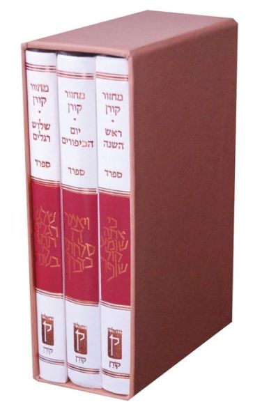 Koren Classic Mahzor Set, Sepharad, 3 Volumes - Koren Publishers - Books - Koren Publishers - 9789653016613 - August 15, 2016