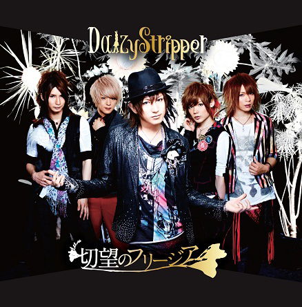 Cover for Daizystripper · Setsubou No Freesia (CD) [Japan Import edition] (2011)