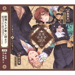Cover for (Drama Audiobooks) · Souri Club Drama CD -kakyoku Wo Soete-1 (CD) [Japan Import edition] (2022)