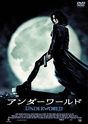 Cover for Kate Beckinsale · Underworld (MDVD) [Japan Import edition] (2014)