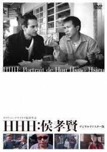 Cover for (Documentary) · Hhh: Portrait De Hou Hsiao-hsien (MDVD) [Japan Import edition] (2023)