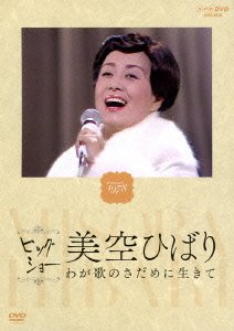 Cover for Hibari Misora · Nhk Big Show Misora Hibari Waga Uta No Sadame Ni Ikite (MDVD) [Japan Import edition] (2014)