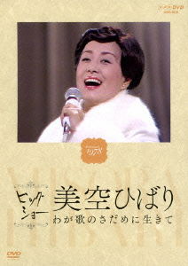 Cover for Hibari Misora · Nhk Big Show Misora Hibari Waga Uta No Sadame Ni Ikite (MDVD) [Japan Import edition] (2014)