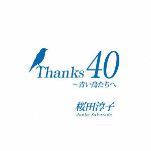 Thanks 40 Years-aoi Tori Tachi He - Junko Sakurada - Musiikki - VICTOR ENTERTAINMENT INC. - 4988002653614 - keskiviikko 23. lokakuuta 2013