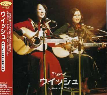 Cover for Wish (CD) [Japan Import edition] (2006)