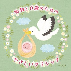 Taikyou to 0 Sai No Tame No Yasashii Classic Best - (Classical Compilations) - Musiikki - KING RECORD CO. - 4988003614614 - keskiviikko 10. toukokuuta 2023