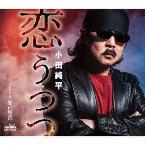 Koi Utsutsu/Ai No Himitsu - Junpei Oda - Muziek - CROWN - 4988007294614 - 14 mei 2021