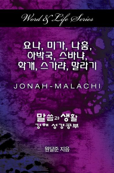 Cover for Dal Joon Won · Word &amp; Life Series Jonah - Malachi (Paperback Book) (2016)