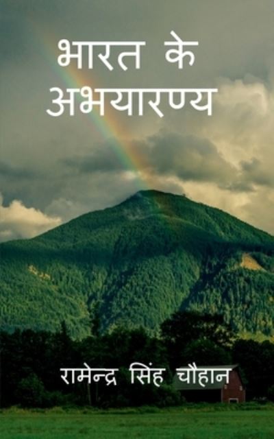 Cover for Ramendra Chauhan · Bharat Ke Abhyaranya / (Paperback Book) (2020)