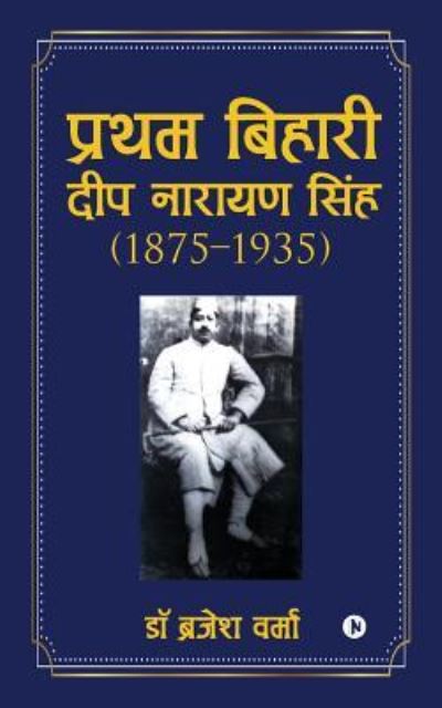 Cover for Dr Brajesh Verma · Pratham Bihari - Deep Narayan Singh (1875-1935) (Paperback Book) (2017)