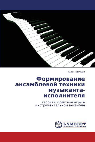 Cover for Oleg Bychkov · Formirovanie Ansamblevoy Tekhniki Muzykanta-ispolnitelya: Teoriya I Praktika Igry V Instrumental'nom Ansamble (Paperback Book) [Russian edition] (2011)