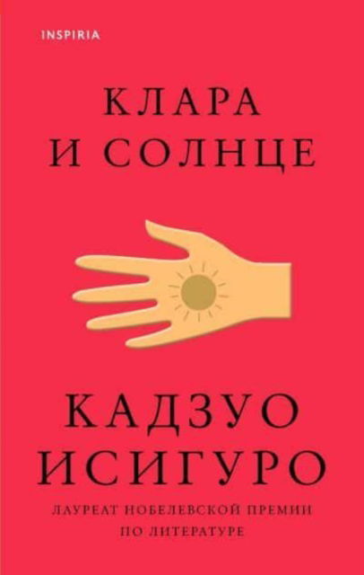 Cover for Kazuo Ishiguro · Klara i Solntse (Hardcover bog) (2021)