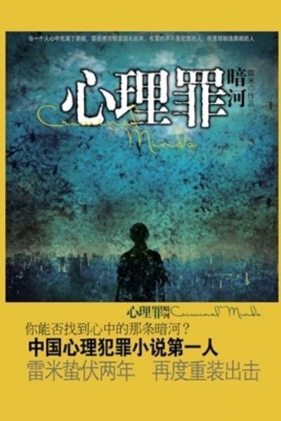 Cover for Mi Lei · Xin li zui (Buch) [Di 1 ban edition] (2023)