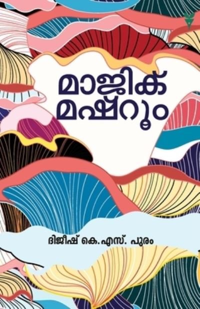 Cover for Dijeeshk S Puram · Magic Mushroom (Pocketbok) (2020)