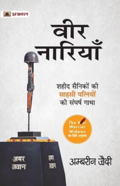 Cover for Ambreen Zaidi · Veer Nariyan (Paperback Book) (2023)